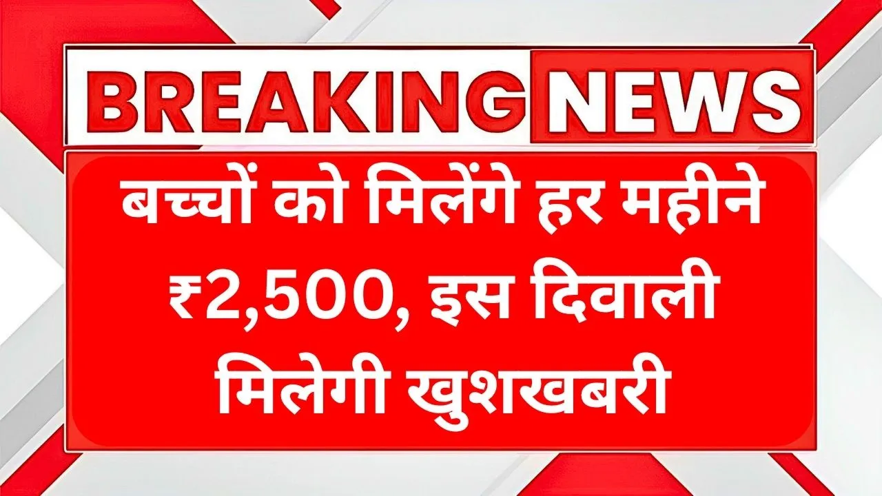 Palanhar Yojana